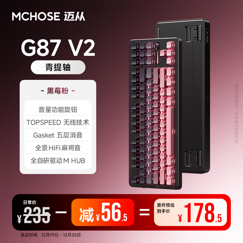 迈从（MCHOSE）G87 V2/K87S旋钮无线机械键盘电竞游戏客制化有线/蓝牙三模gasket结构全键热插拔办公 G87 V2 黑莓粉渐变侧刻 青提轴