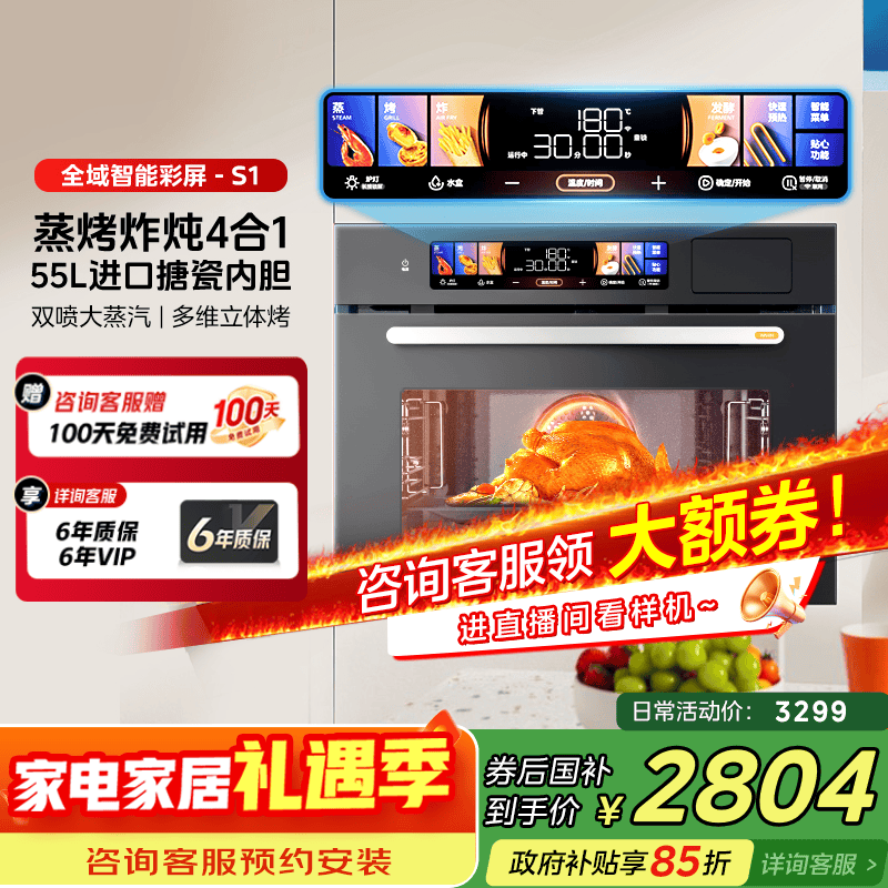 华凌美的子品牌 S1蒸烤一体机嵌入式 55L大容量搪瓷内胆 澎湃蒸汽【蒸烤炸炖四合一】家用蒸烤箱 D5S1