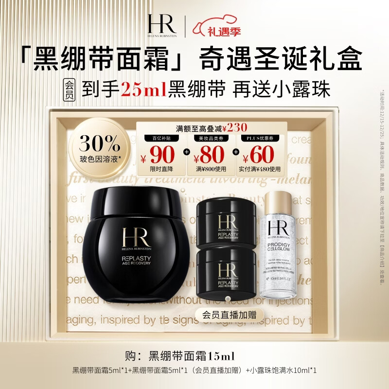 赫莲娜HR黑绷带面霜15ml抗皱紧致保湿护肤品化妆品礼盒圣诞礼物送女友