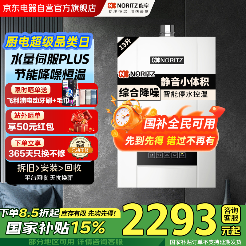 ���ʣ�NORITZ��13��ȼ����ˮ��E4���ҵ���Ҳ���15%����Ȼ��ˮ�ŷ�����ǿ��ʽ���뾲�����ñ�Ƶϴ�� JSQ25-E4