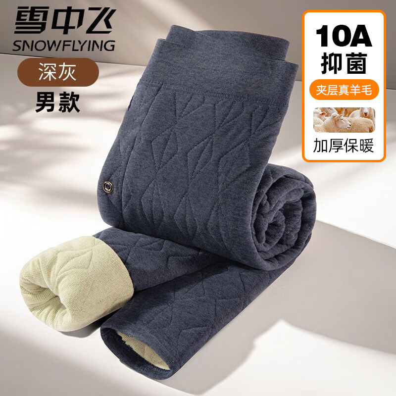 雪中飞中老年保暖裤加厚加绒100%羊毛填充秋冬防寒修身棉裤东北棉毛裤 XZFZX-爸爸穿【深灰色】 零下15°C 抗寒+10A抗菌 3XL 推荐【140-160斤】