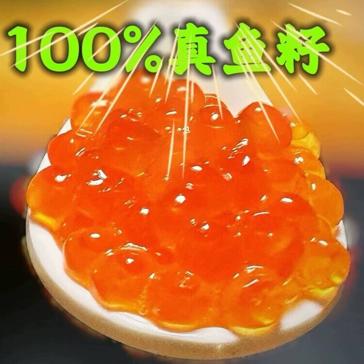 俄罗斯天然鲑鱼子酱即食新鲜大马哈鱼籽顺丰三文鱼刺身大粒非合成 【丹麦纯净款】高端 10盒【空运】