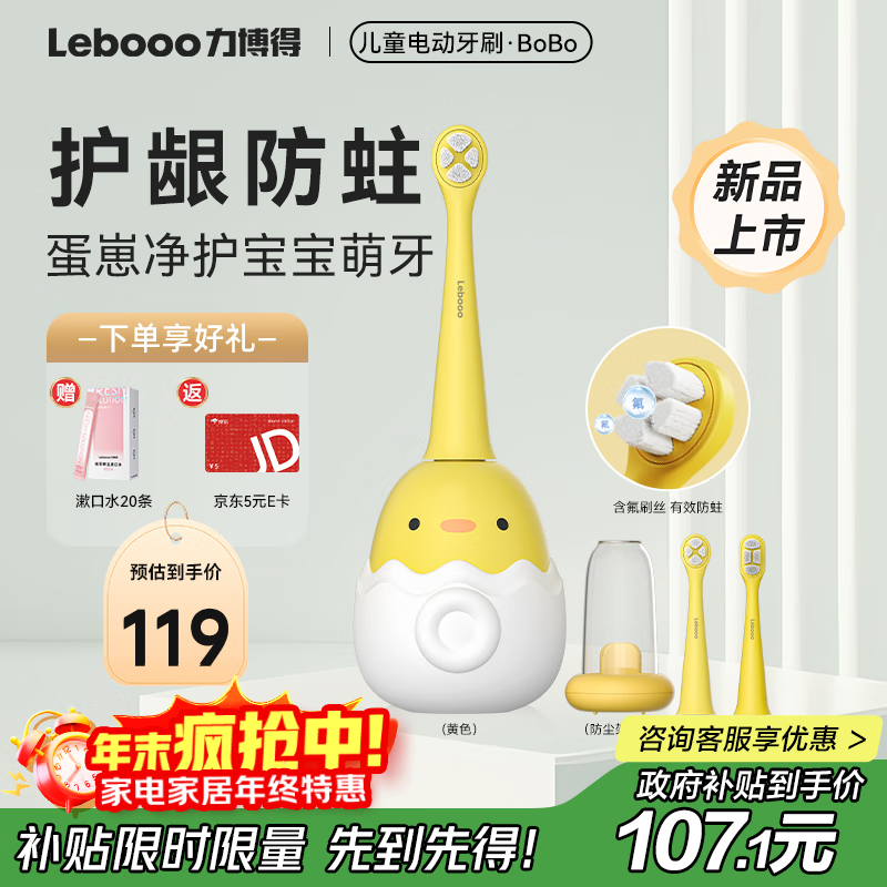 力博得（Lebooo）儿童电动牙刷 软毛防蛀全自动智能 宝宝礼物儿童生日礼物男孩 3-12岁适用BOBO咕咕黄
