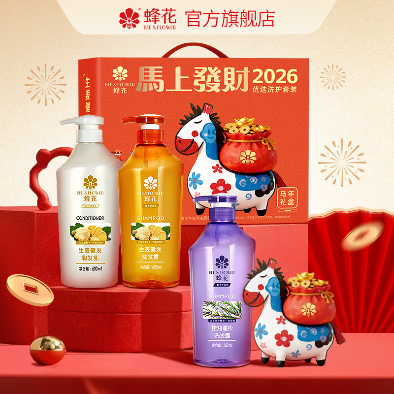 蜂花控油蓬松洗发水+生姜健发+护发素 600ml*3洗护套装马年礼盒年货