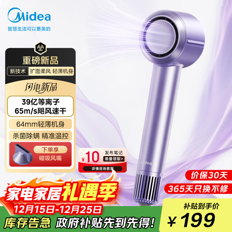 美的（Midea）高速吹风机 39亿等离子护发电吹风 家用负离子吹风筒  FG209极光紫 国家补贴 节日/生日礼物推荐