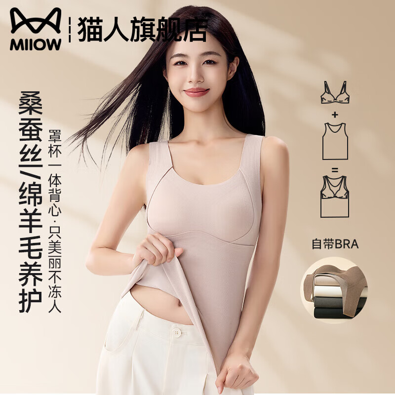 猫人女士保暖内衣女生羊毛双面绒保暖衣保暖背心带胸垫基础打底衣 肤色 M 【建议80-100斤】