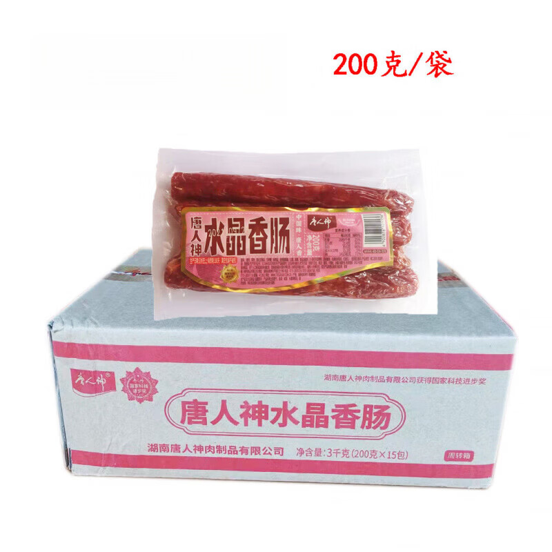 唐人神火腿 水晶香腸200g*10包/15包廣式香腸豬肉腸 水晶香腸200g*15包