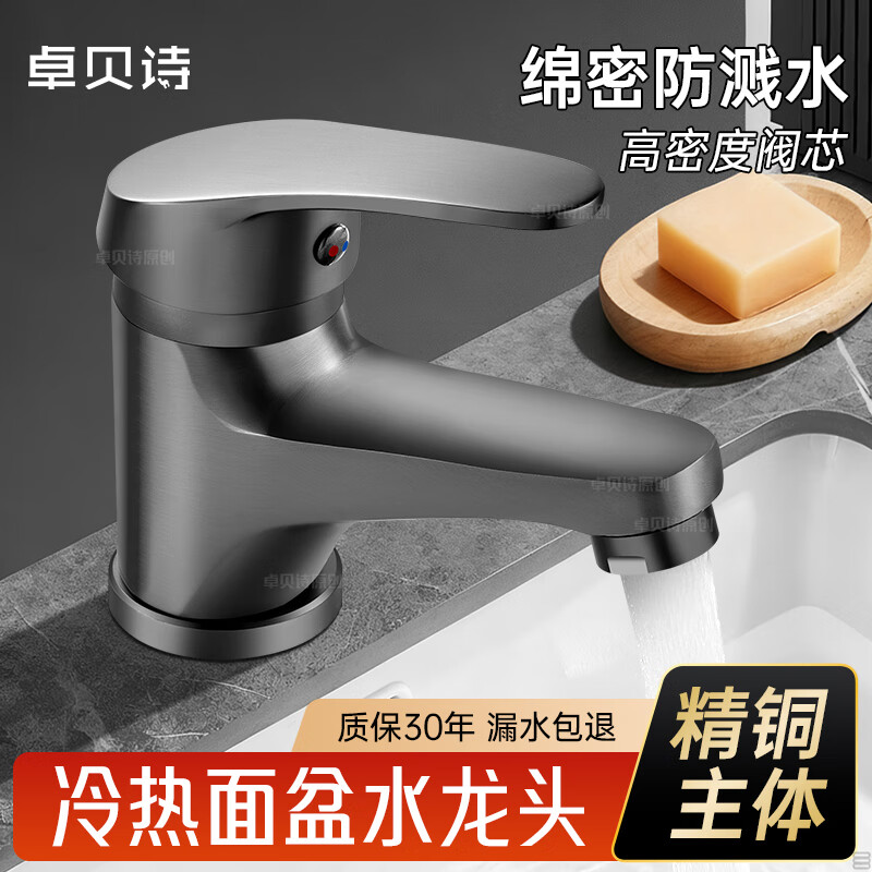 卓贝诗 洗脸盆水龙头单冷热两用洗手盆卫生间面盆浴室柜洗漱台老式龙头 枪灰-宽厚精铜主体-冷热款