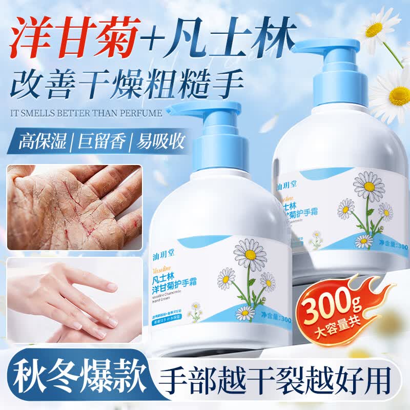汕玥堂凡士林洋甘菊护手霜女保湿补水滋润手足防干裂秋冬季留香手膜霜 凡士林洋甘菊手霜 300g*1瓶