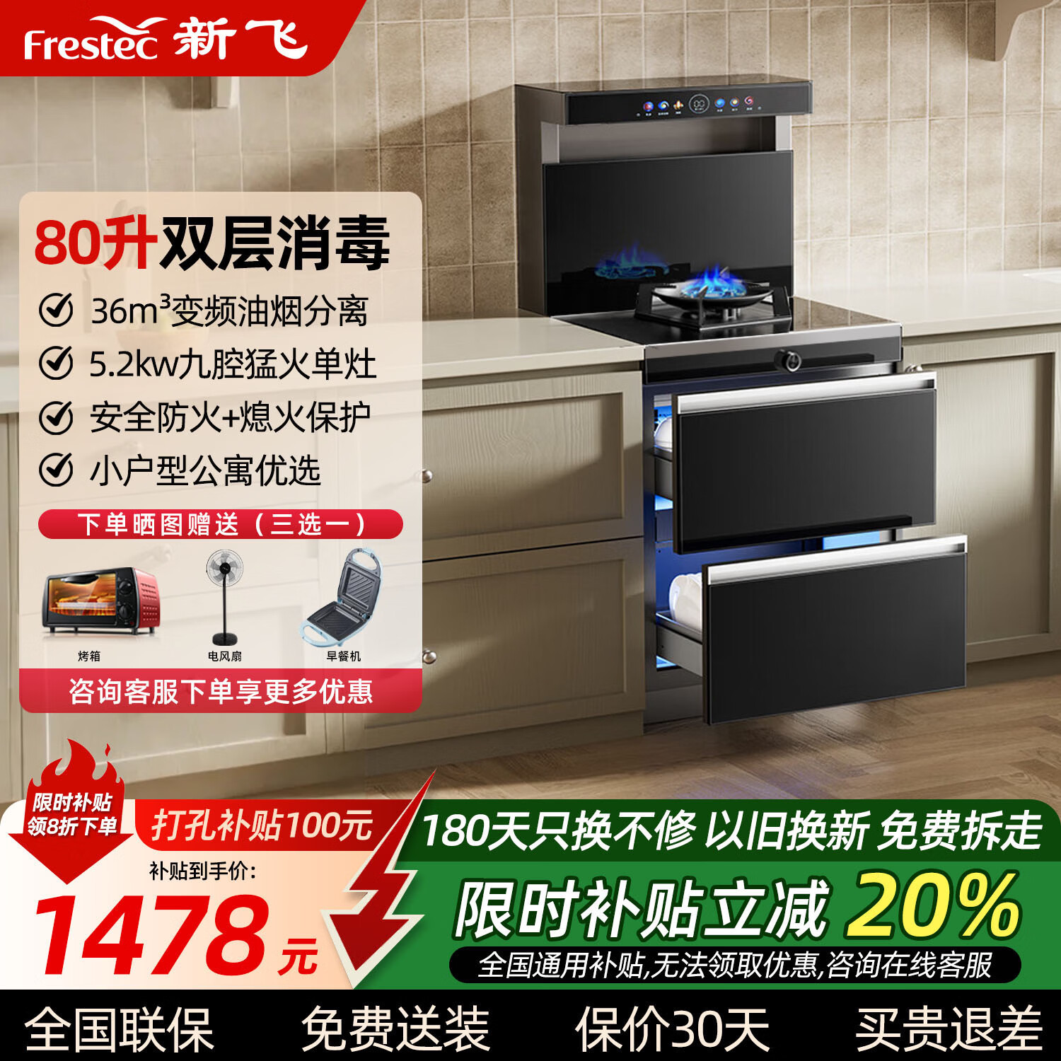 新飞 (Frestec)集成灶家用厨房蒸烤炖炸侧吸式下排一体灶油烟机燃气灶具煤气灶消毒柜套装烟灶套餐自动洗可订后排 消毒柜款 【80升】50CM宽-单燃气灶 天然气12T
