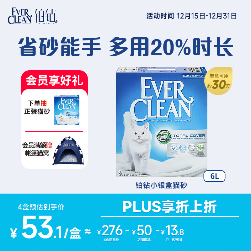 铂钻Ever Clean除臭低尘活性炭猫砂 无香型（小银盒）5.4kg/6L