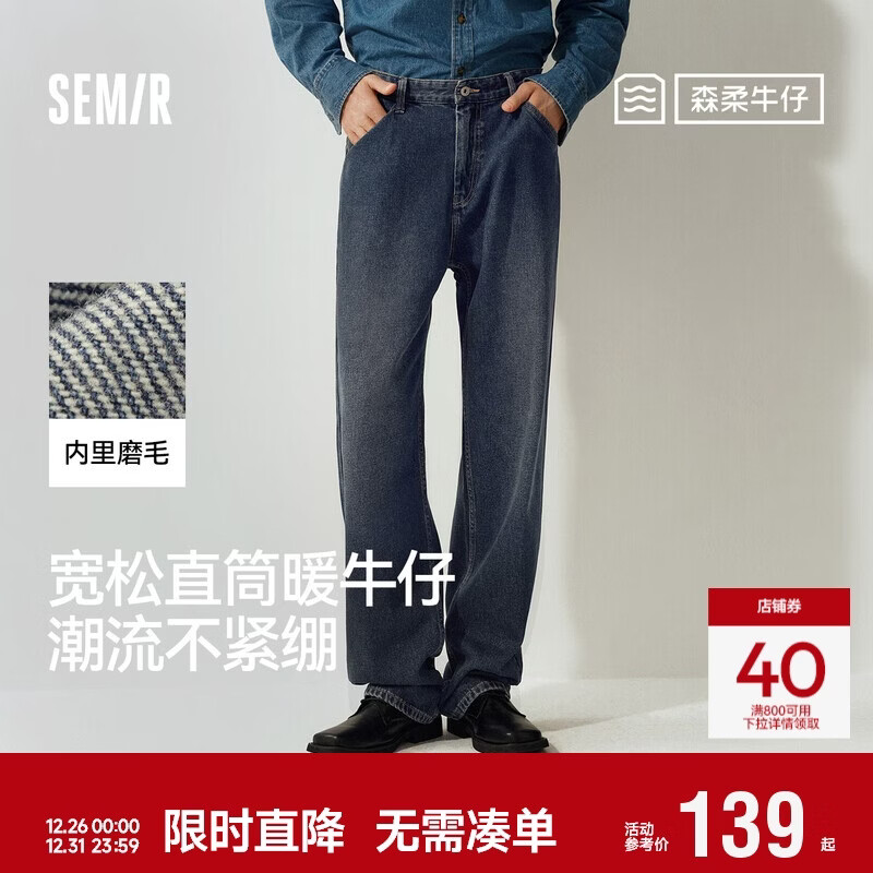 森马（Semir）森柔牛仔丨牛仔裤男宽松直筒裤复古街头2025冬季长裤109725124110