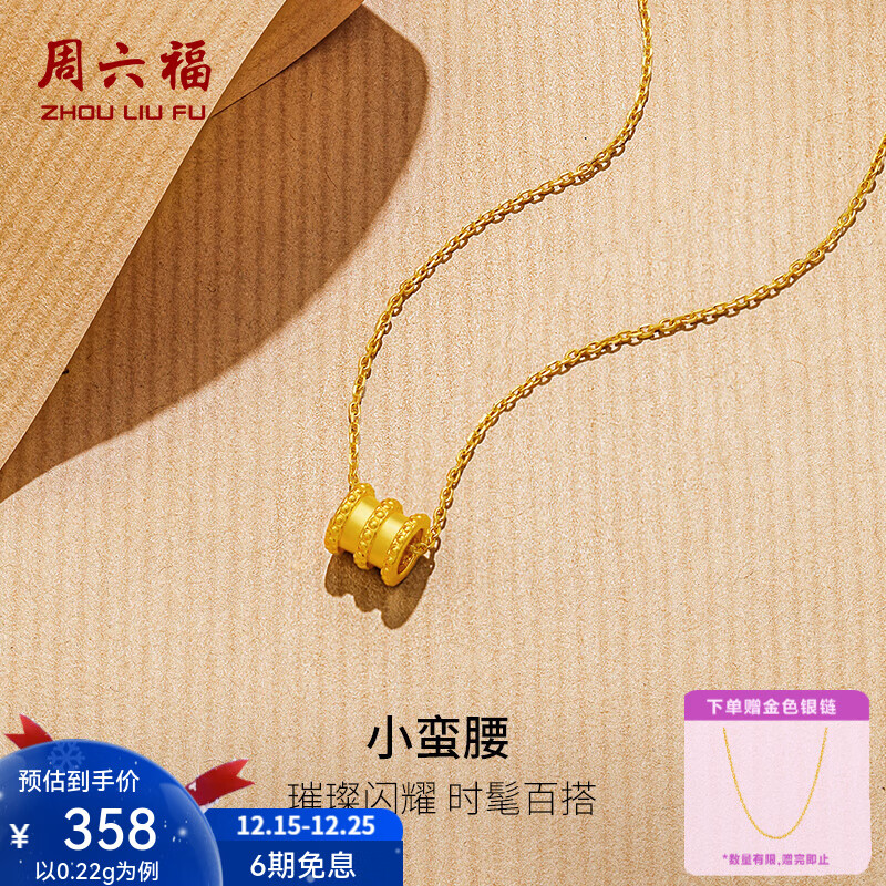 周六福圣诞礼物  黄金吊坠女款5D硬金亮面小蛮腰足金挂坠 定价 吊坠-0.22g