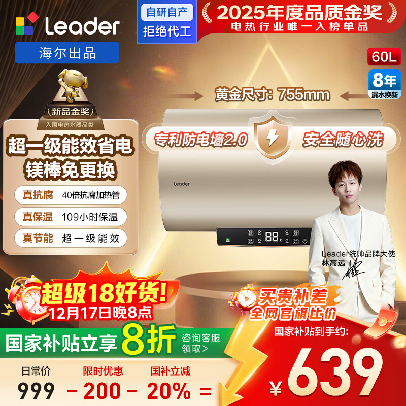 海尔出品统帅60升电热水器京东自营上门安装 国家补贴 2200W节能速热一级能效家用储水式LEC6001-LD5金