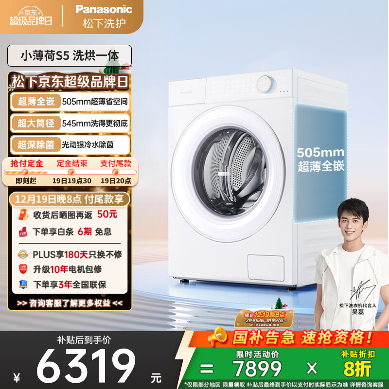 松下（Panasonic）【吴磊同款】滚筒洗衣机全自动带烘干洗烘一体 505超薄545 大筒径洗衣机10公斤家电XQG1