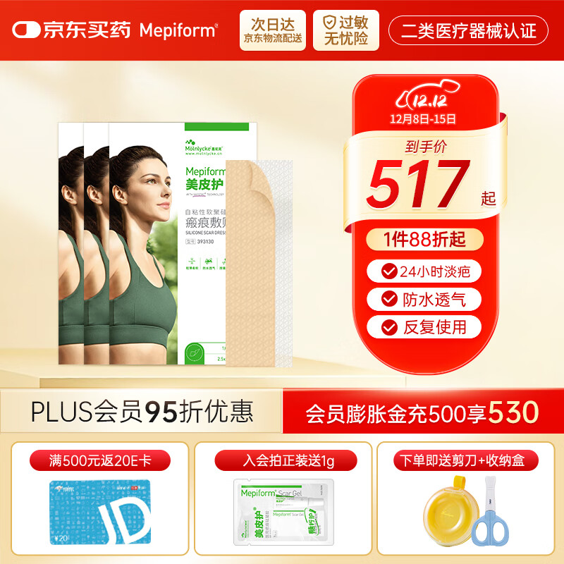 美皮护Mepiform疤痕贴剖腹产甲状术后淡疤抚痕儿童疤痕修护疤痕贴 【甲状腺疤痕】5cm×7.5cm疤痕贴3片