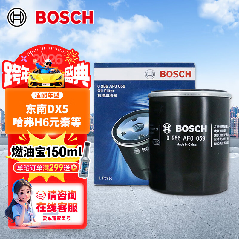 博世（BOSCH）机油滤芯滤清器0059比亚迪秦宋元驱逐舰05哈弗H6H4H2sH1M1M2M4M6