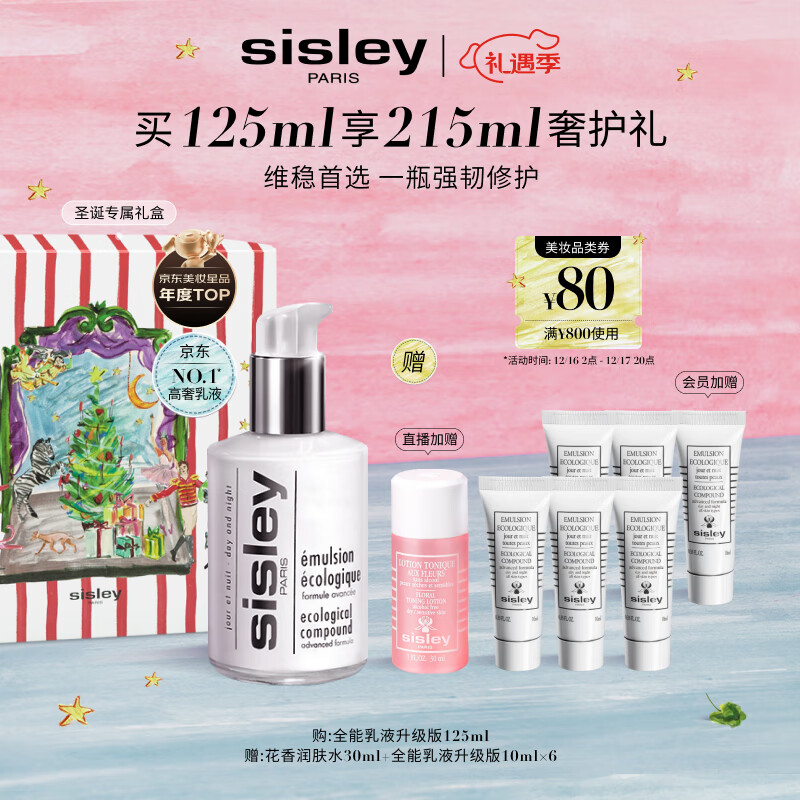 希思黎（Sisley）全能乳液125ml升级版修护补水保湿护肤品套装生日礼物送女友