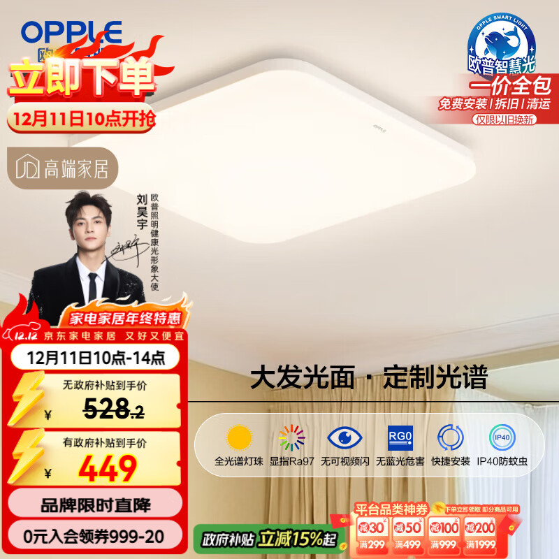 欧普（OPPLE）全光谱64瓦护眼卧室灯智能LED照明灯具简约方卧包安装 方卧