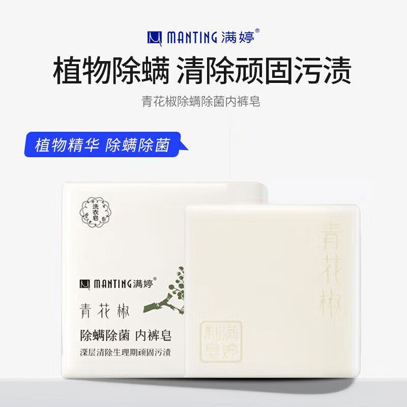 滿婷內(nèi)褲皂內(nèi)衣皂洗內(nèi)衣內(nèi)褲專用潔凈除菌不傷衣服清洗皂 去污內(nèi)褲皂*1包2塊 230g