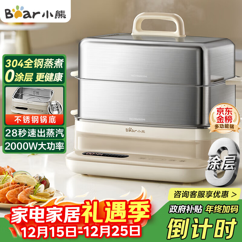 小熊（Bear）电蒸锅 炖蒸煮一体自动断电3层蒸锅 全钢0涂层多功能16.5L不锈钢可涮火锅电煮锅DZG-BA7N6