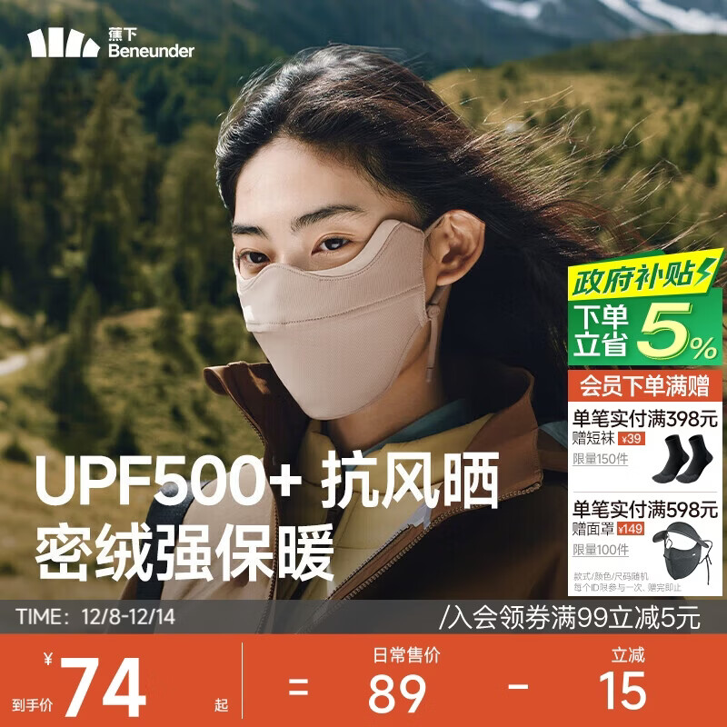 蕉下（beneunder）保暖口罩秋冬季防风防晒口罩面罩女防寒高颜值绒感不闷聚热隔冷