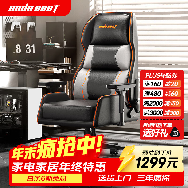 andaseaT安德斯特电竞椅电脑椅电竞沙发椅 人体工学办公椅 荣耀X1