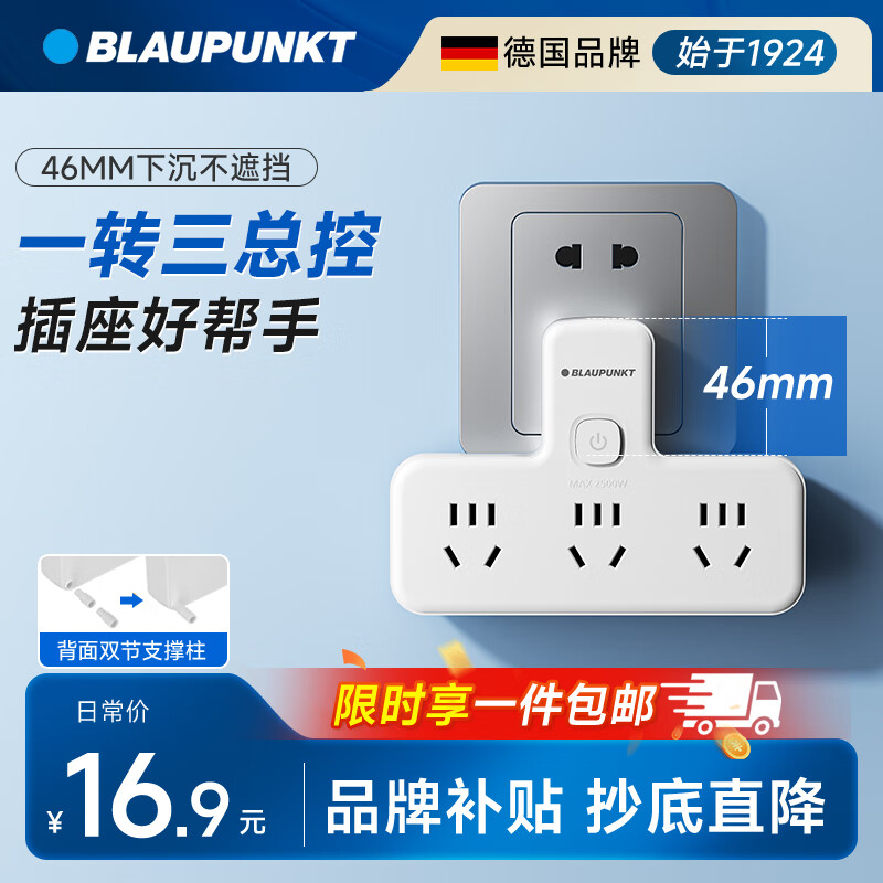 BLAUPUNKT品字形转换插头/插座转换器/一转多插座/多功能插座扩展/无线插板/插线板/插排扩展器