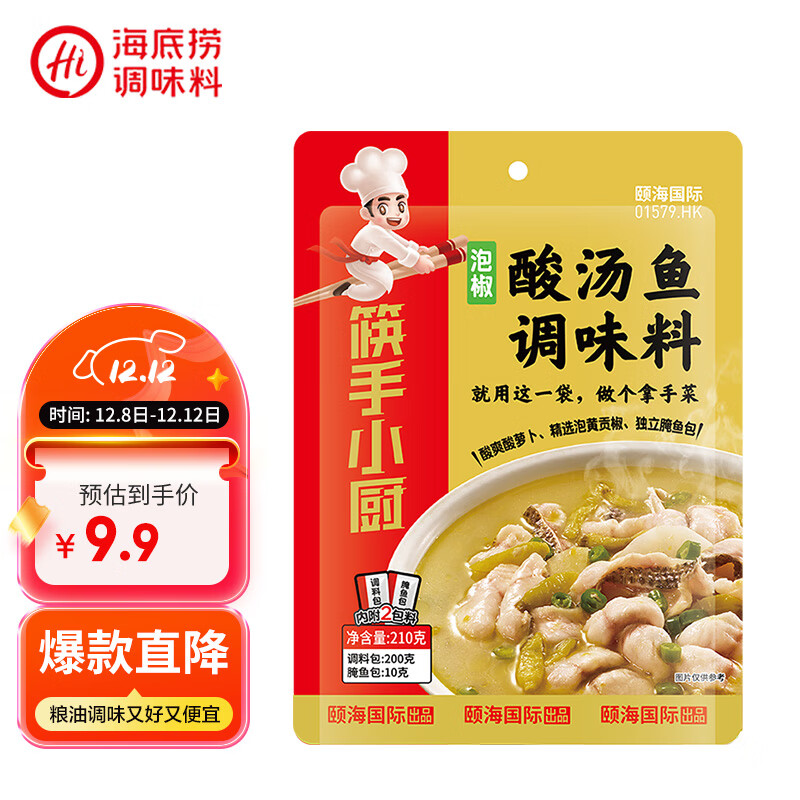 海底捞筷手小厨 调味品 酸爽鲜美泡椒酸汤鱼调味料 210g 一料多用