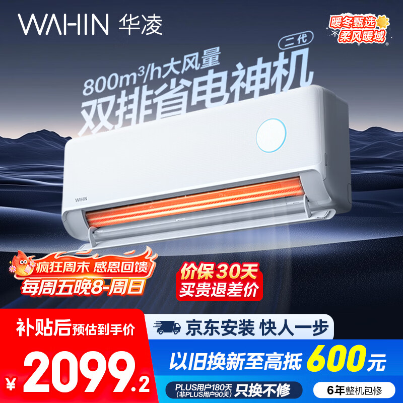 华凌空调 神机二代大1.5匹一级能效【大风口】双排省电舒适变频冷暖挂机  国家补贴 KFR-35GW/N8HE1Ⅱ