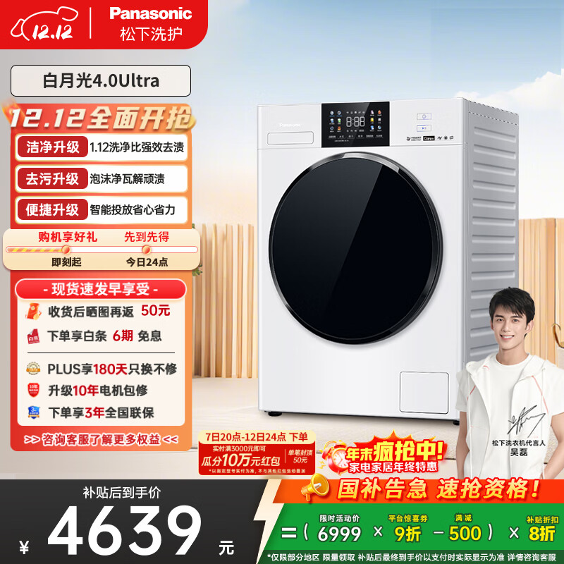 松下（Panasonic）【吴磊同款】滚筒洗衣机薄嵌全自动带烘干洗烘一体1.12洗净比水氧护理10公斤白月光4.0Ult