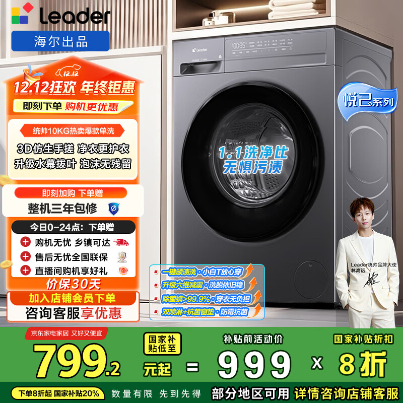 统帅（Leader）海尔出品 悦已滚筒洗衣机 全自动家用 10公斤仿手搓内筒 京东自营以旧换新国家补贴 XQG100-L506S