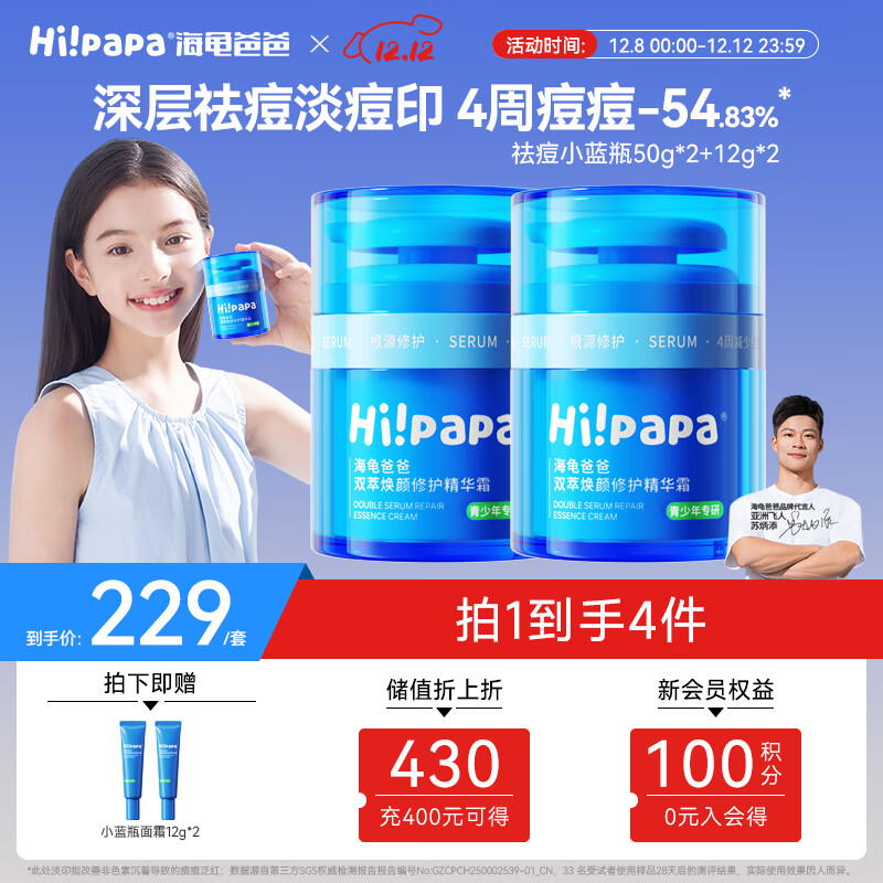 海龟爸爸海龟爸爸面霜祛痘小蓝瓶青少年护肤品男女保湿秋冬儿童面霜50g*2