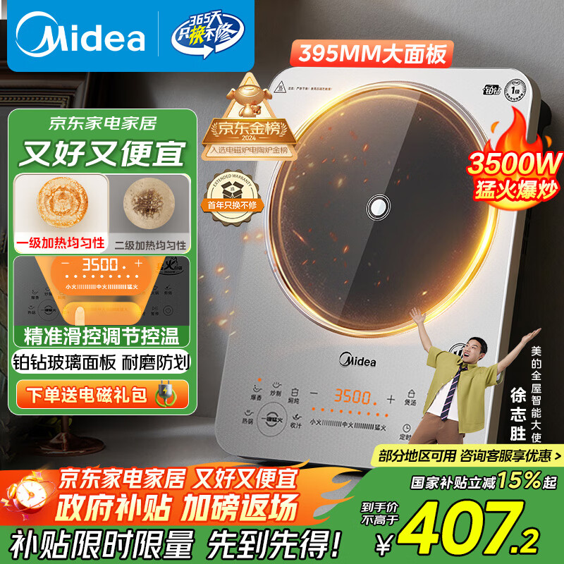 美的（Midea）铂钻家用电磁炉3500W大功率电陶炉电池炉多功能商用电磁灶一键爆炒菜烧水煮小米粥政府补贴E35C02