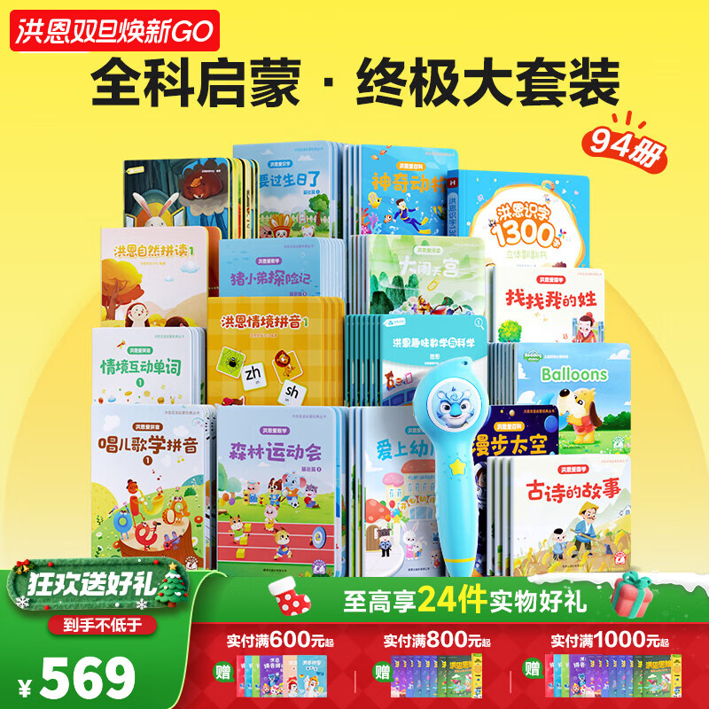 洪恩识字点读笔 拼音 数学思维 英语 早教绘本 故事机玩具儿童 3-6岁 【风暴蓝笔】全面开发-94册点读笔套装