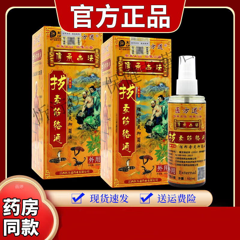 红阳神露拔毒筋络通油澳德百草堂医方道液颈肩腰腿外用油 医方道传承