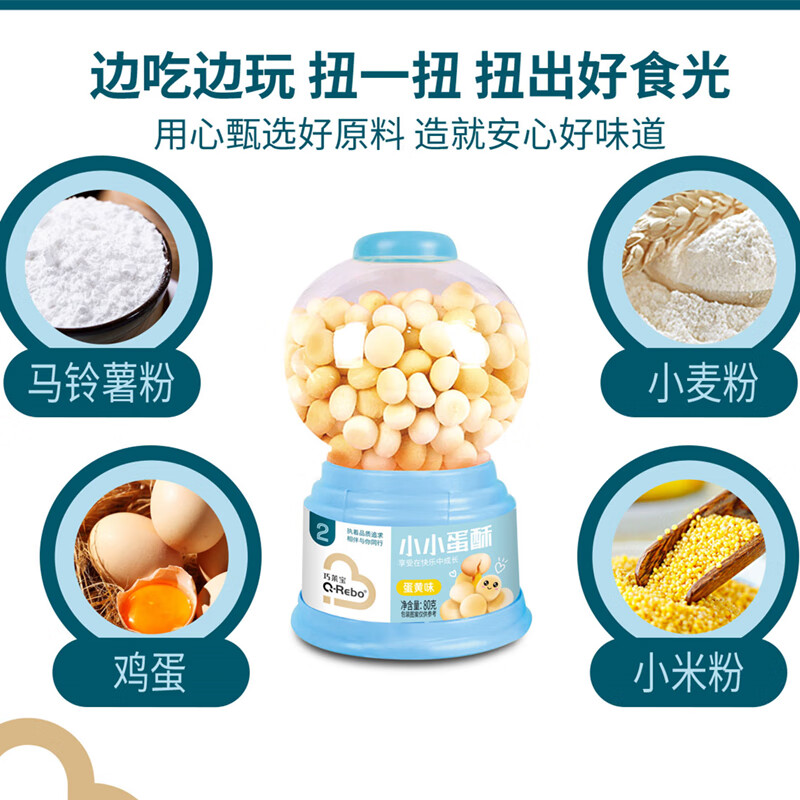 巧莱宝小小蛋酥扭蛋机小馒头80g 多口味趣味儿童零食 入口易溶 综合味