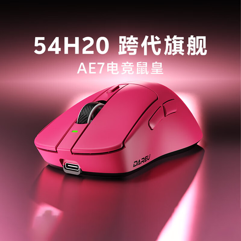 达尔优AE7 右手人体工学鼠标54H20主控双模连接电竞游戏鼠标双8Khz回报率中大手模具无畏契约三角洲 洋红(3955版)