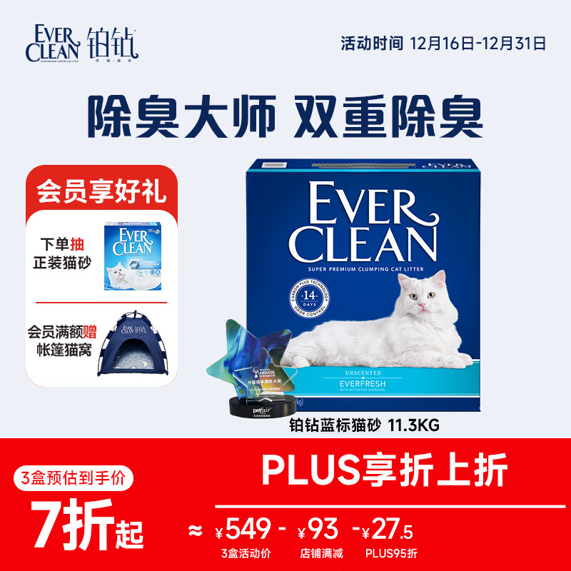 铂钻EverClean高效除臭低尘膨润土猫砂 （蓝标 ）11.3kg/10L