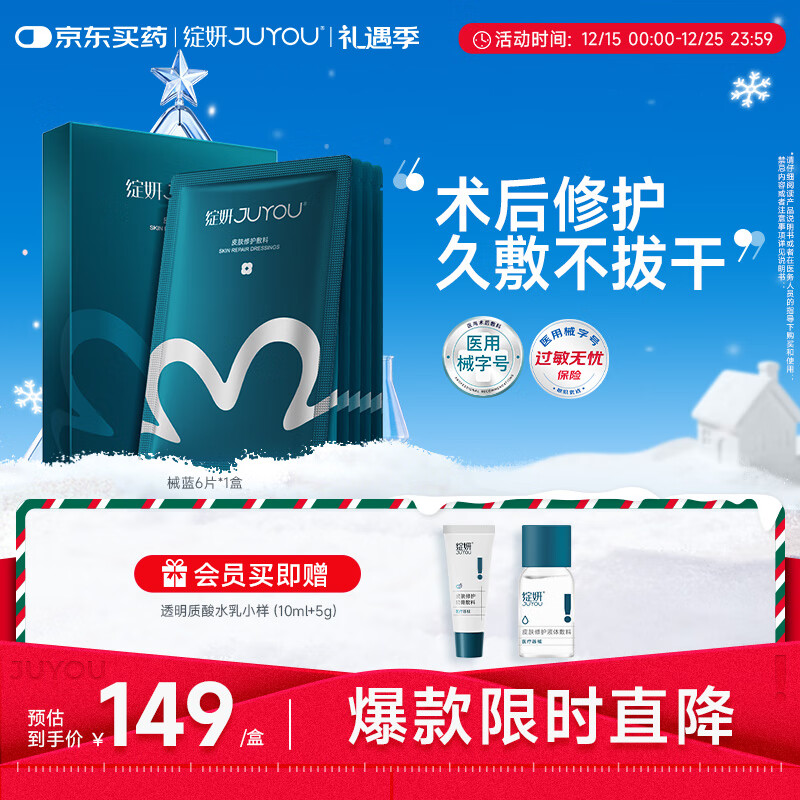 绽妍皮肤修护敷料 I型：25g6片装透明质酸钠医美术后敏感肌补水面膜