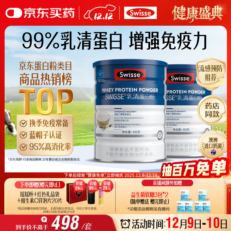 Swisse斯维诗蓝帽乳清蛋白粉 中老年增强免疫力术后恢复 药店同款450g*2