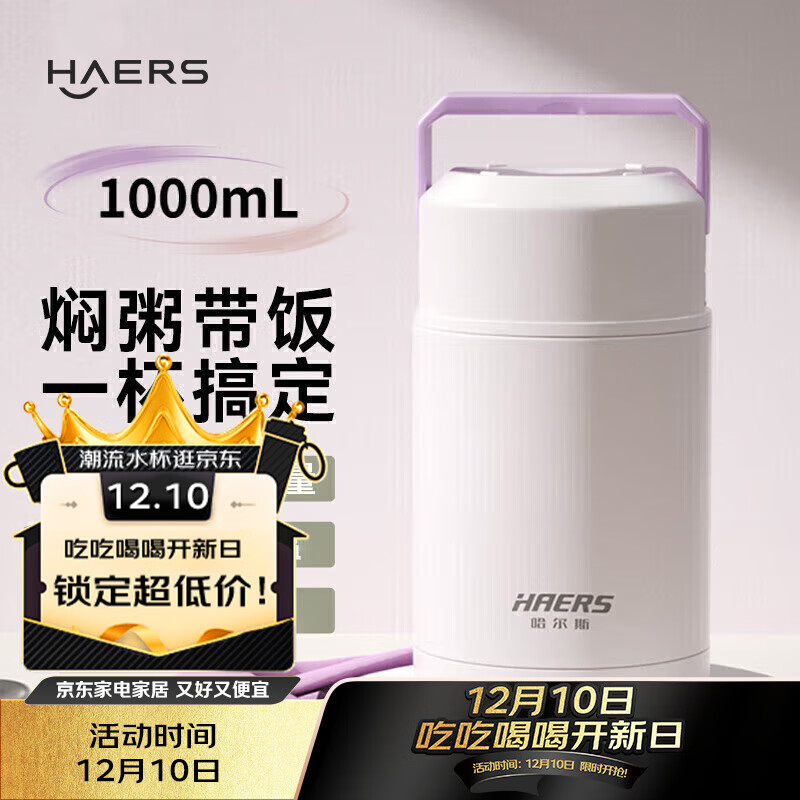 哈尔斯焖烧杯壶316不锈钢大容量宽口保温饭盒上班超长保温汤罐 粉紫【焖粥带饭赠餐勺】1000ml