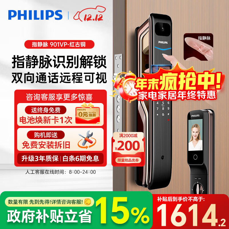 飞利浦（PHILIPS）901VP指静脉智能门锁 猫眼大屏家用防盗门指纹锁入户门电子密码锁 901VP红古铜【指静脉+猫