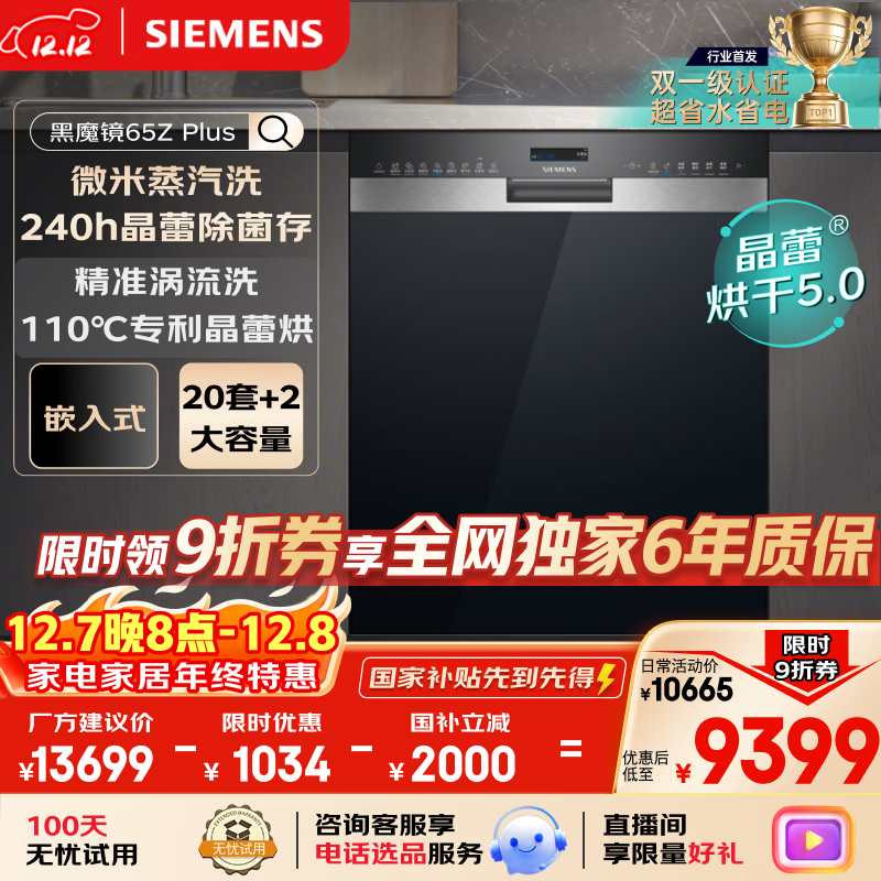 ӣSIEMENS˫һ֤ʡˮʡ硿ħ65ZPLUS 20+2ȫܲվٺǶʽϴһSJ55ZS11MC 9347.84Ԫ