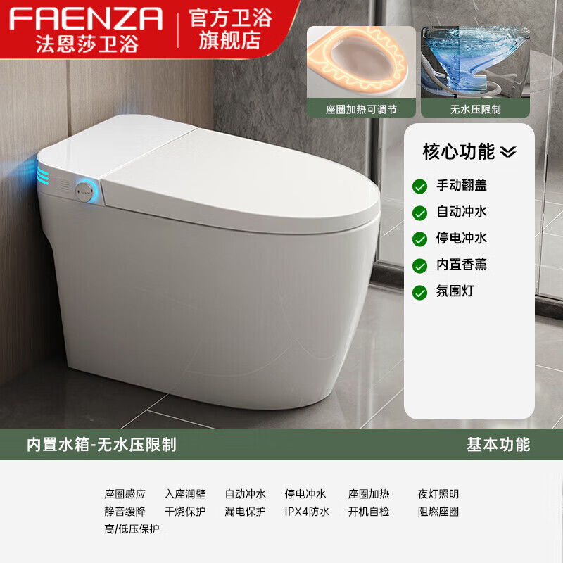 法恩莎（FAENZA）智能馬桶一體式家用無(wú)水壓限制雙水路內(nèi)置馬桶帶水箱泡沫盾坐便器 雅白屏[簡(jiǎn)配版]無(wú)水壓限制 300mm