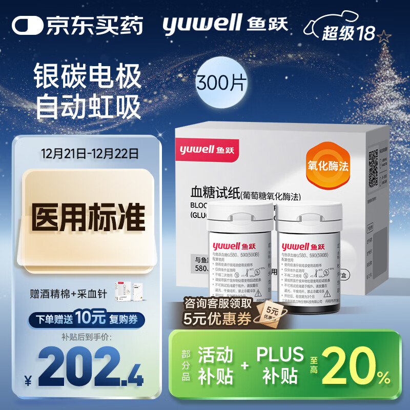 鱼跃580/590血糖仪家用全自动免调码【无仪器+300试纸+300采血针】