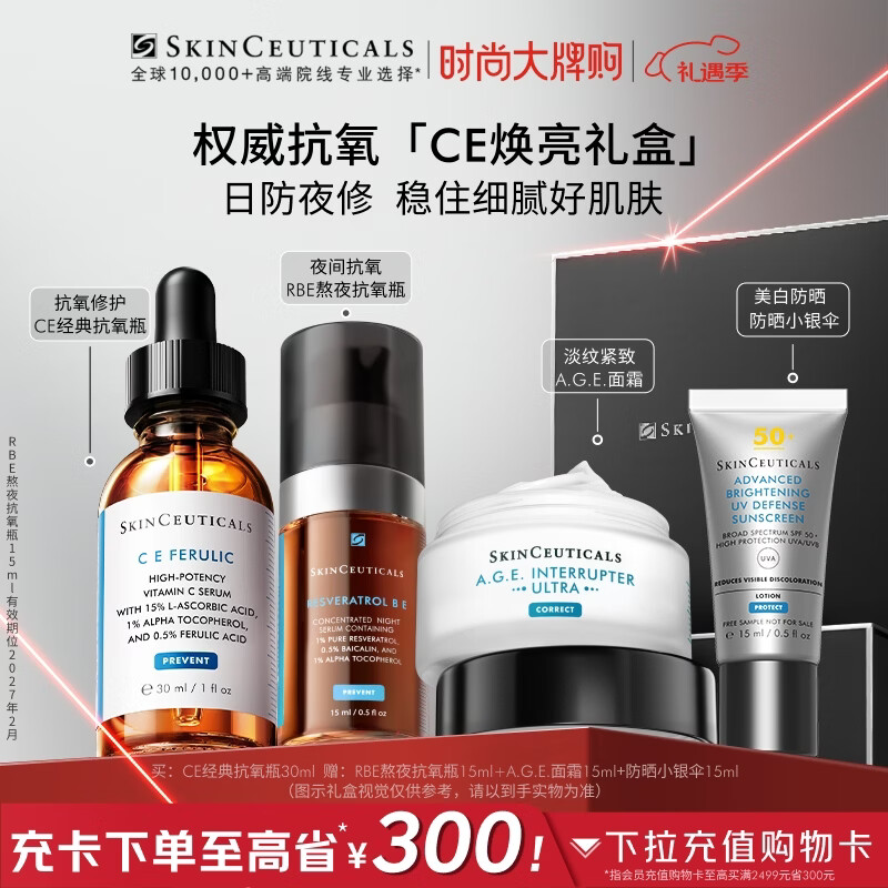 修丽可CE修护精华30ml 护肤品礼盒抗氧抗老抗皱紧致圣诞礼物送女友