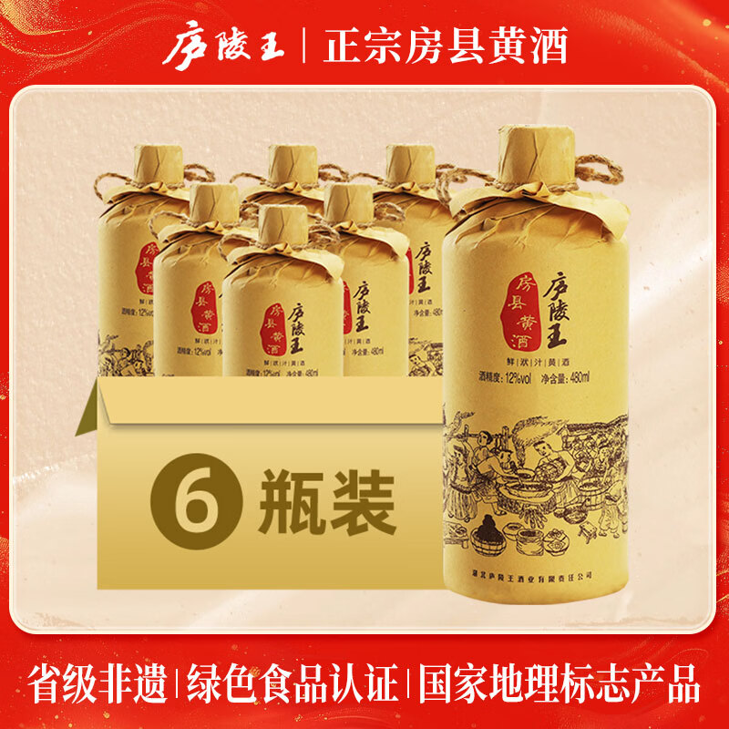 庐陵王 酒匠 半甜型 房县黄酒 480ml*6瓶 整箱装 鲜洑汁糯米酒礼盒装