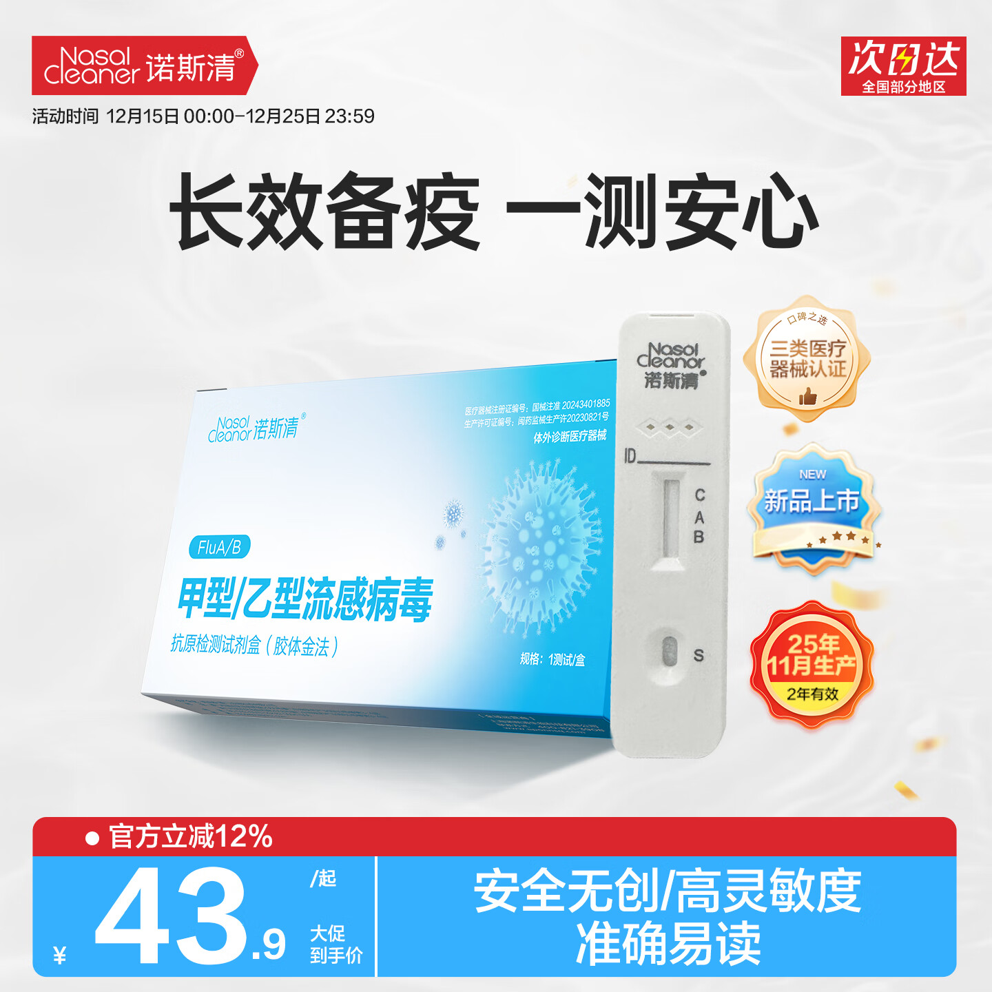 诺斯清甲流乙流检测试剂盒流感病毒试纸发热感冒自测胶体金法检测 【3人份】甲乙流检测试剂盒