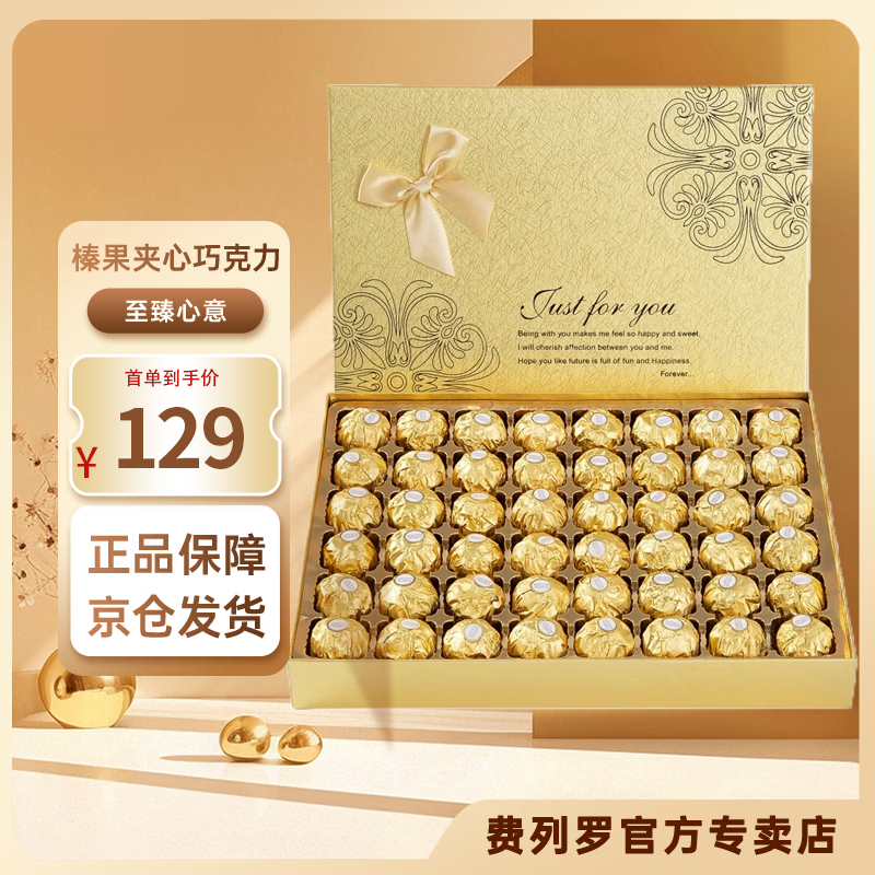 费列罗巧克力礼盒元旦礼物送女生年货新年礼物送生日金莎女朋友老婆团购 48粒圣诞费列罗礼盒【赠礼袋】